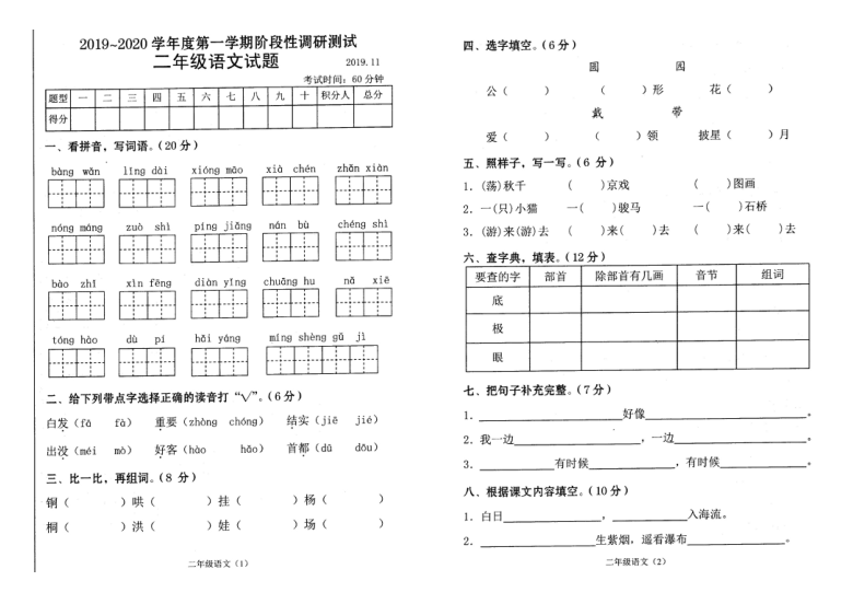 人教部编版江苏常州2019年秋真卷二年级语文上册期中试卷（PDF版 含答案）