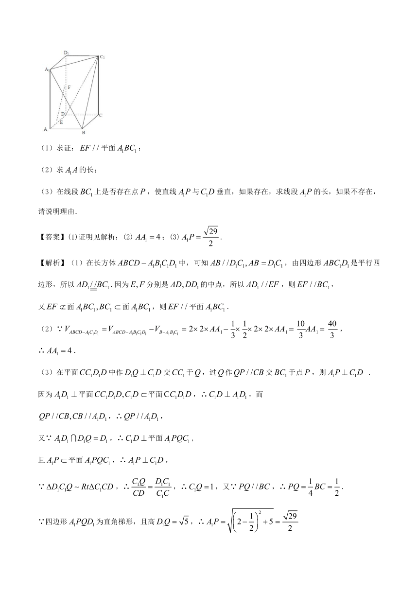 2018年高考数学问题7.4+转化与化归思想解决立体几何中的探索性问题