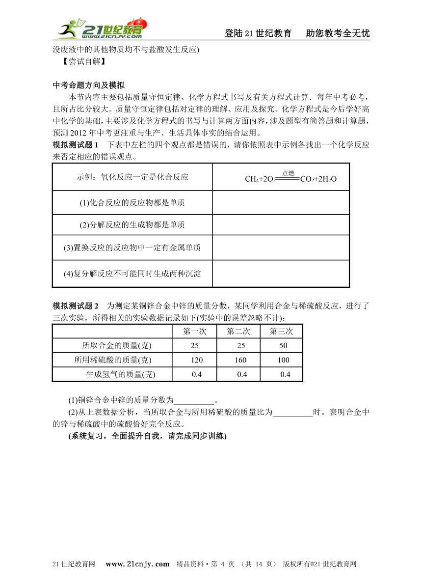 中考满分——第2节 质量守恒定律化学方程式及其计算