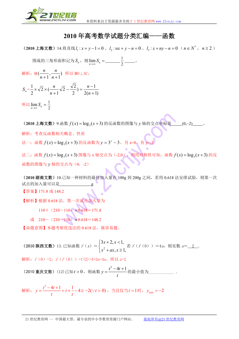 2010年高考数学填空试题分类汇编-函数