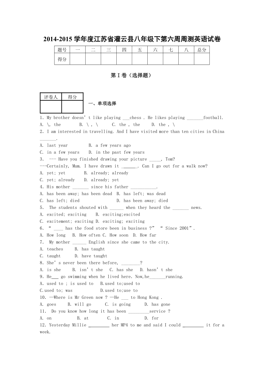 2014-2015学年度江苏省灌云县八年级下第六周周测英语试卷含解析