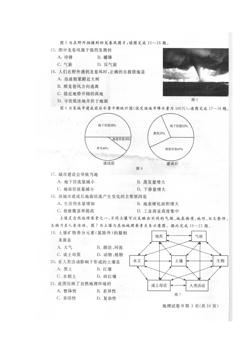河北省普通高中2017年12月学业水平考试地理试题+扫描版缺答案