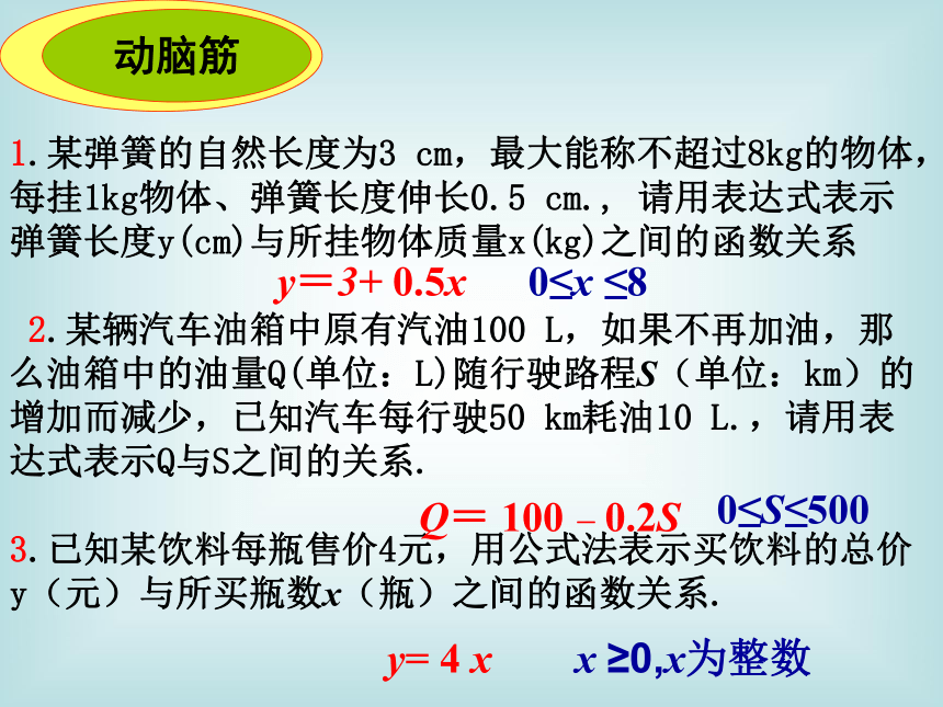湘教版数学八年级下册（新） 课件：4.2《一次函数》（共14张PPT）