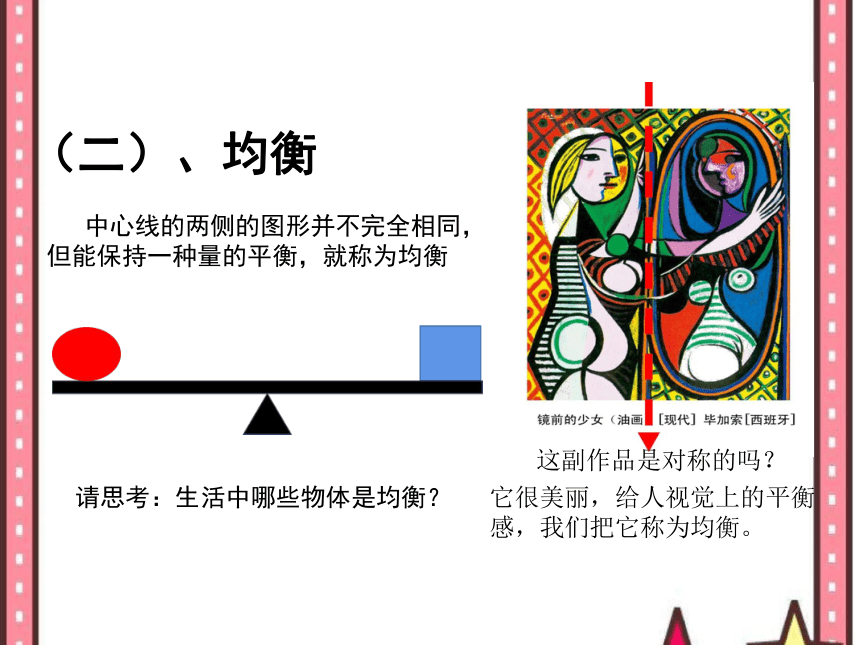 平平稳稳怎么画三年级图片