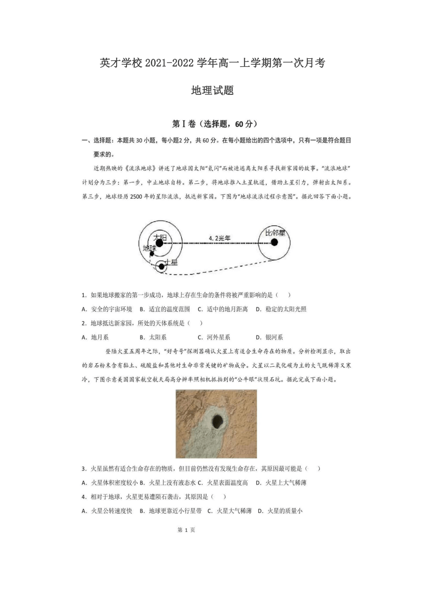 河南省博爱县英才学校2021-2022学年高一上学期第一次月考 地理试卷 (扫描版含答案)