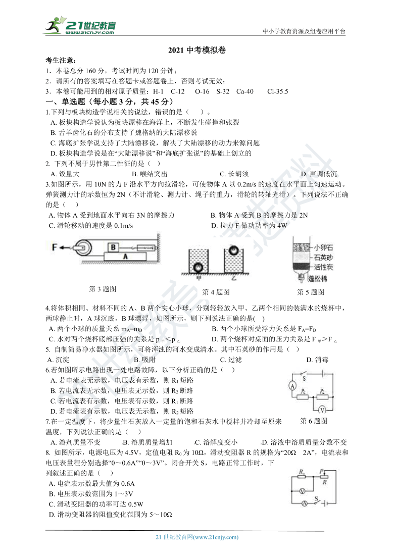 2021年浙教版科学中考模拟卷 含解析（适用金华、嘉兴、杭州、湖州、衢州）