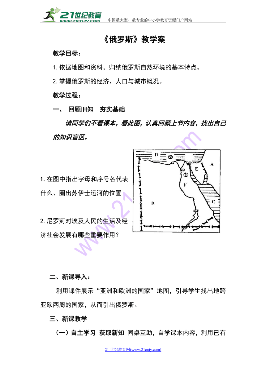 湘教版七下第八章第三节 俄罗斯学案