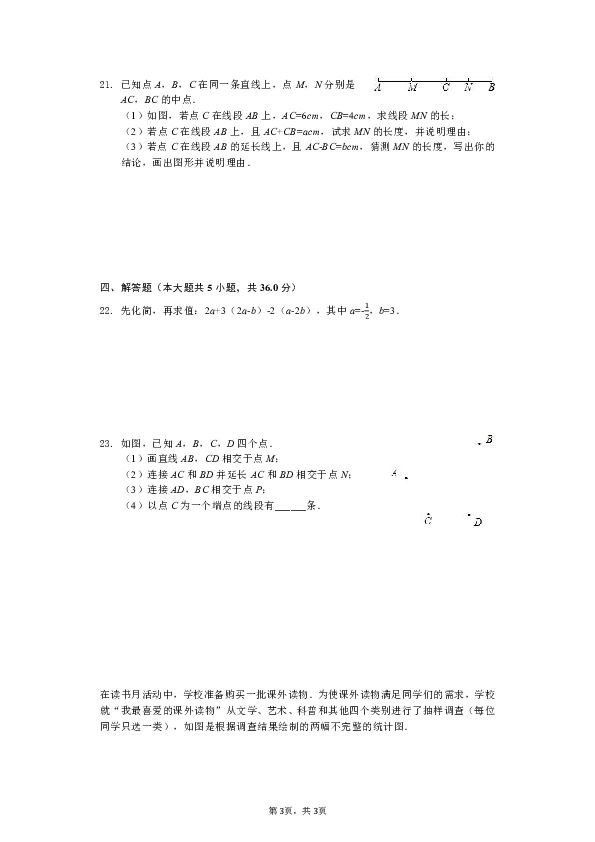 2017-2018学年广西来宾市七年级（上）期末数学试卷