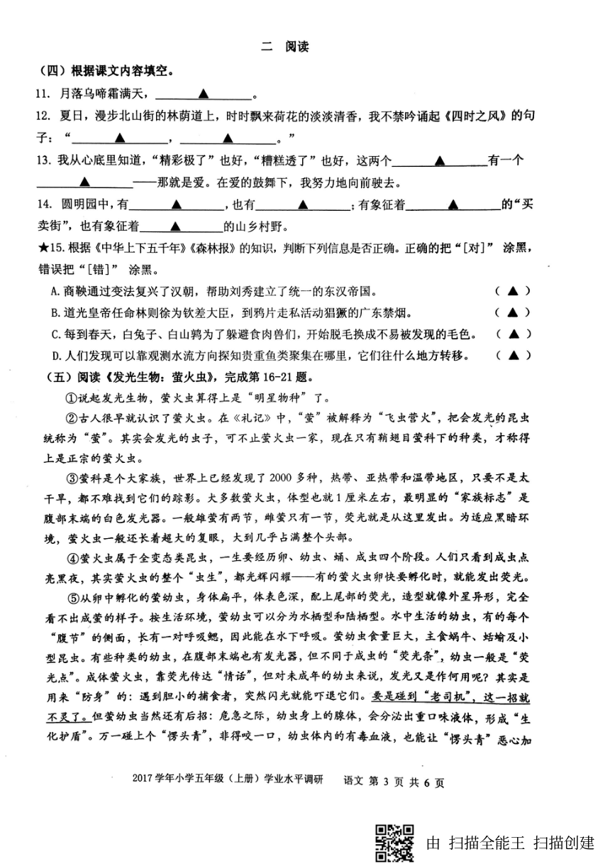 2017—2018学年杭州市西湖区五年级上学期语文学业水平测试（PDF版，无答案）