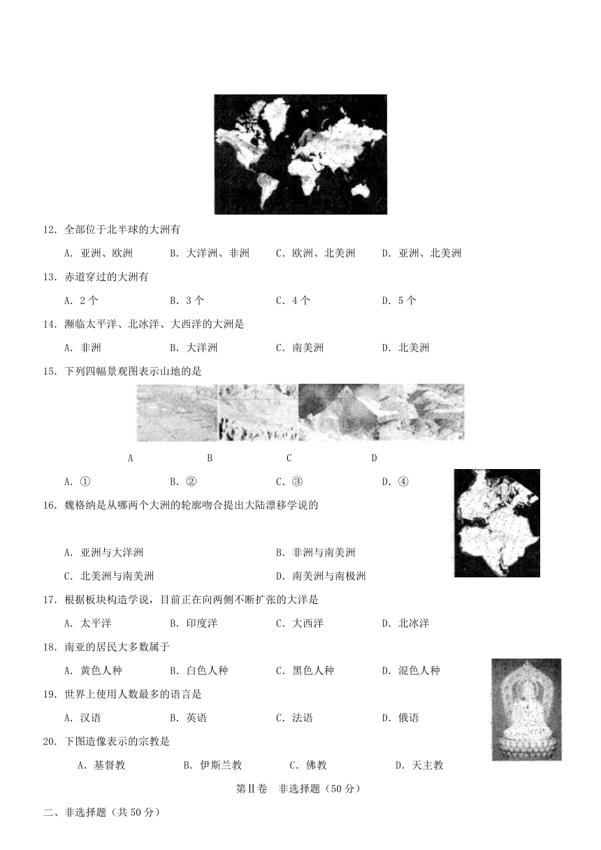 地理湘教版2015七年级上册复习题（一）