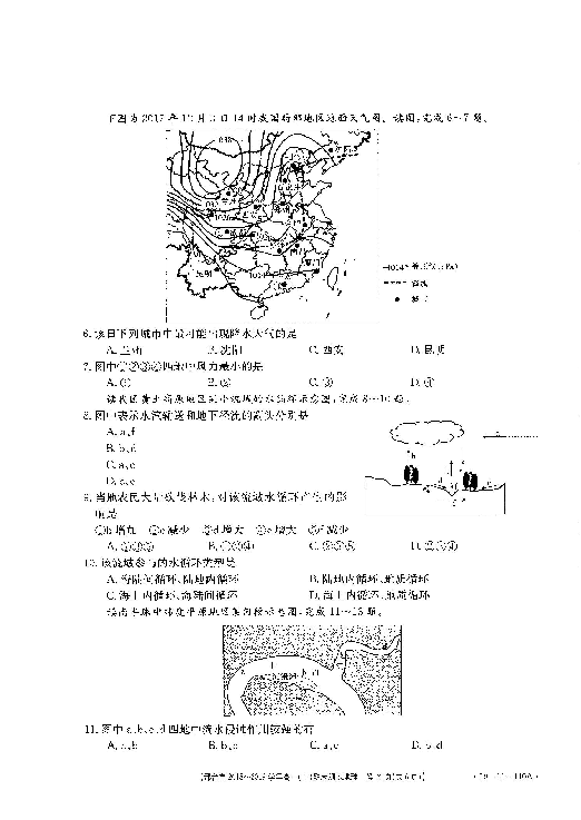 河北省邢台市2018-2019学年高一上学期期末考试地理试题 扫描版含答案