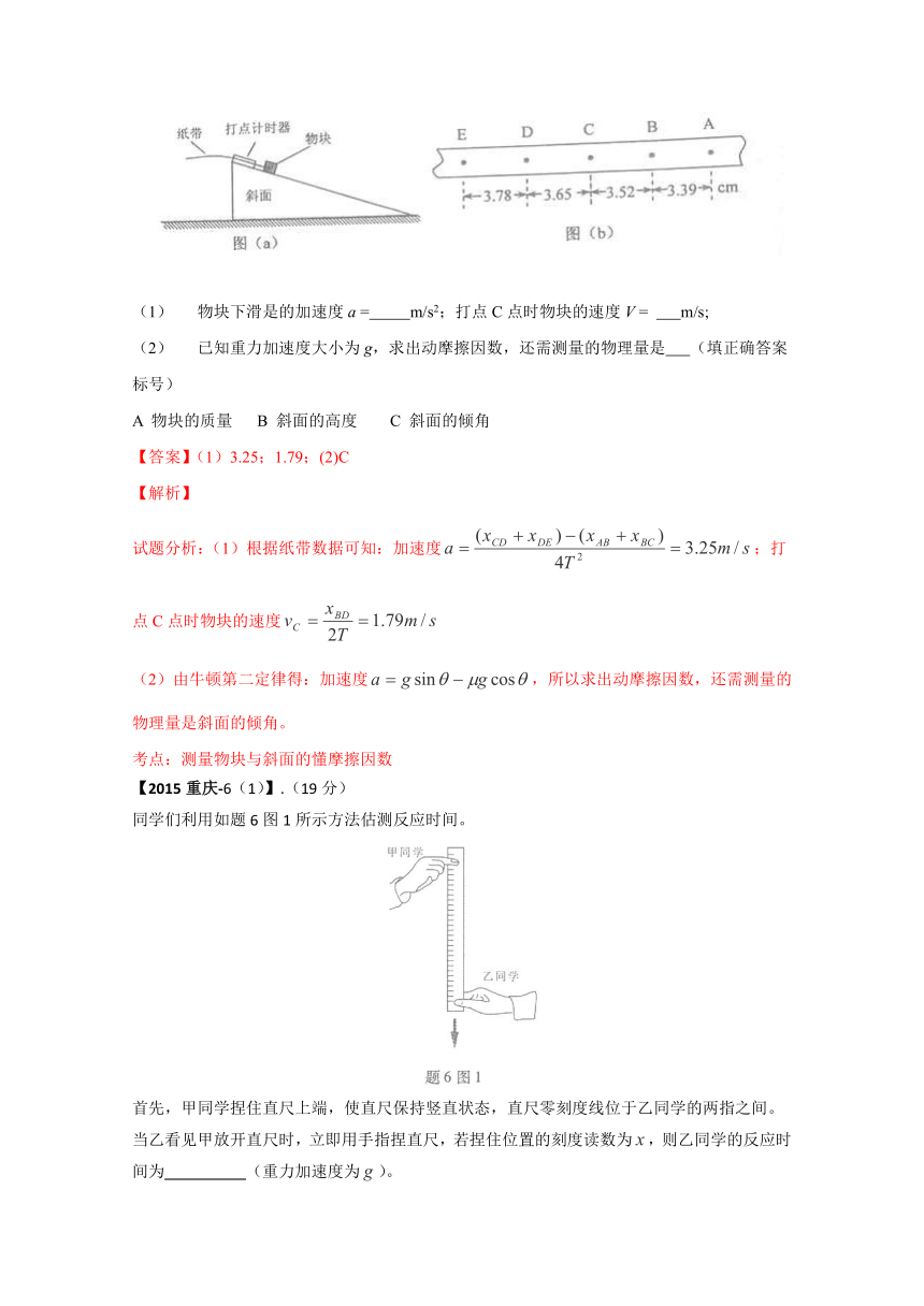 2015年高考物理真题分类汇编：力学实验