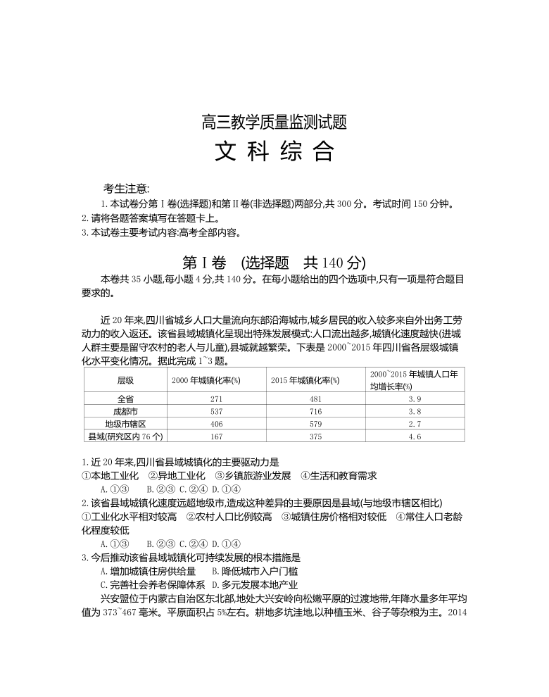 广西省玉林市田家炳中学2021届高三上学期教学质量检测文综试卷Word版含答案