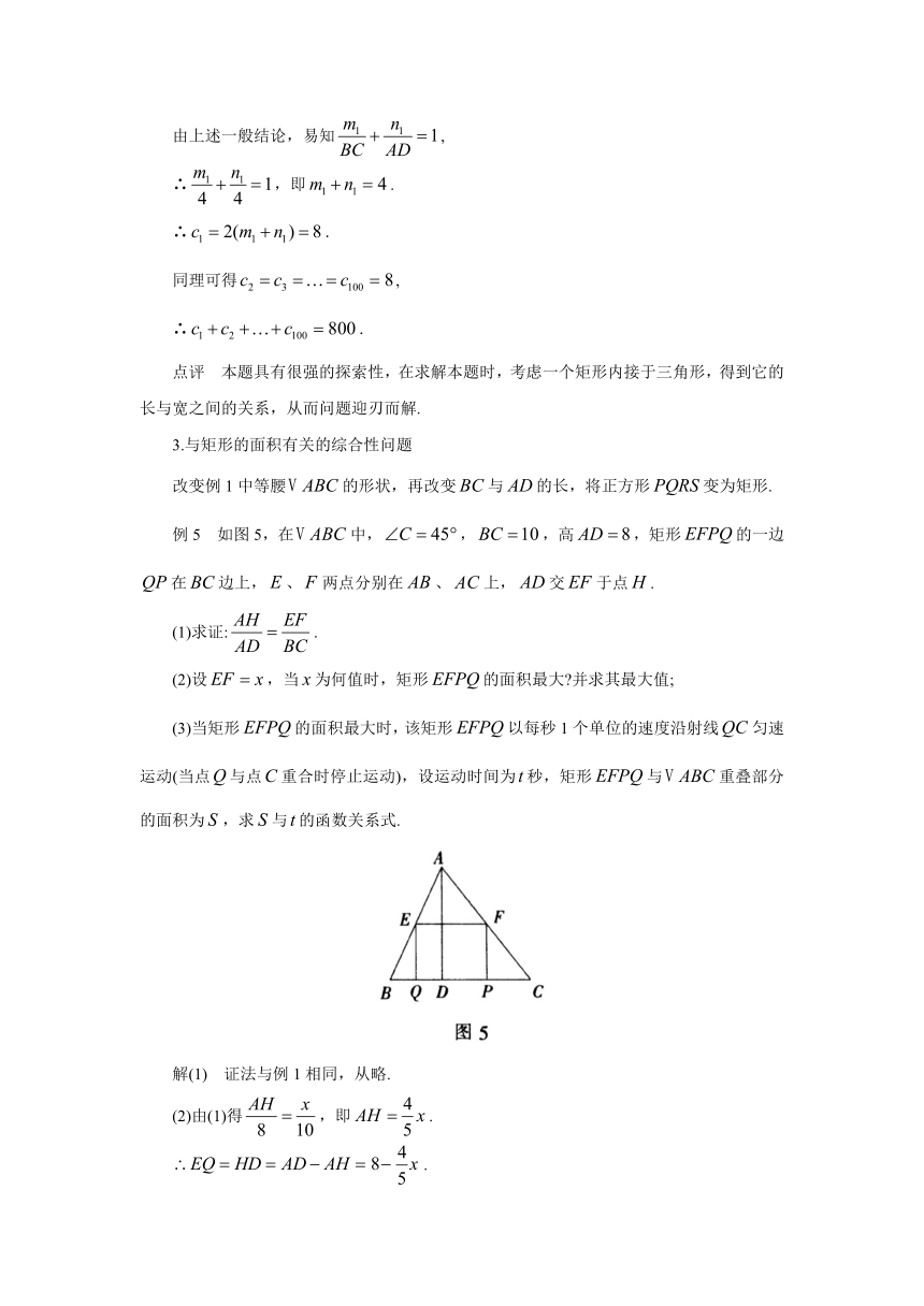 初中数学苏科版八下 一道三角形内接矩形问题的变式探究 教学案（含答案）