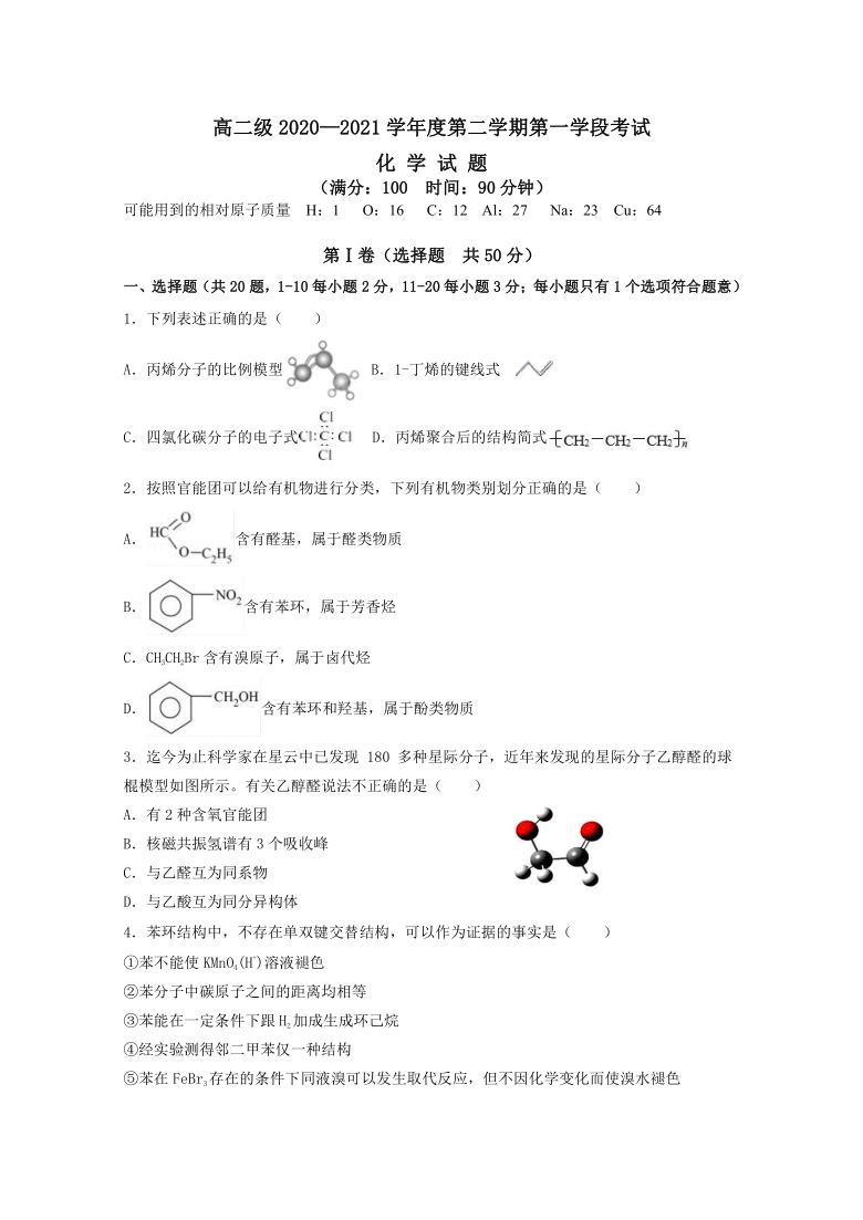 甘肃省天水市2020-2021学年高二下学期第一阶段考试化学试题 Word版含答案