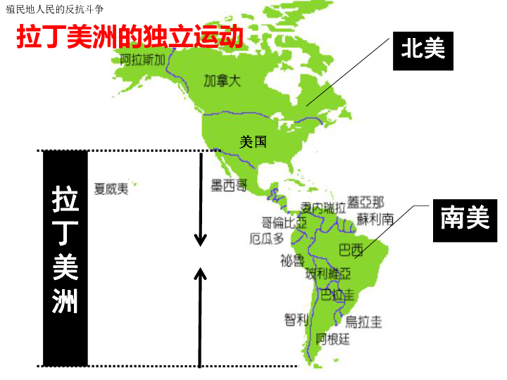 第1课 殖民地人民的反抗斗争  课件（20张PPT）