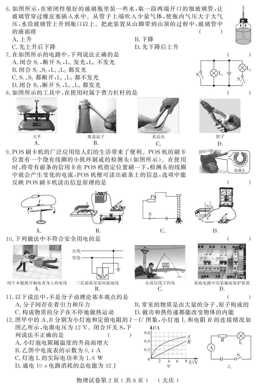 黑龙江省大庆市2017年初中升学模拟大考卷（一）物理试题（pdf版）