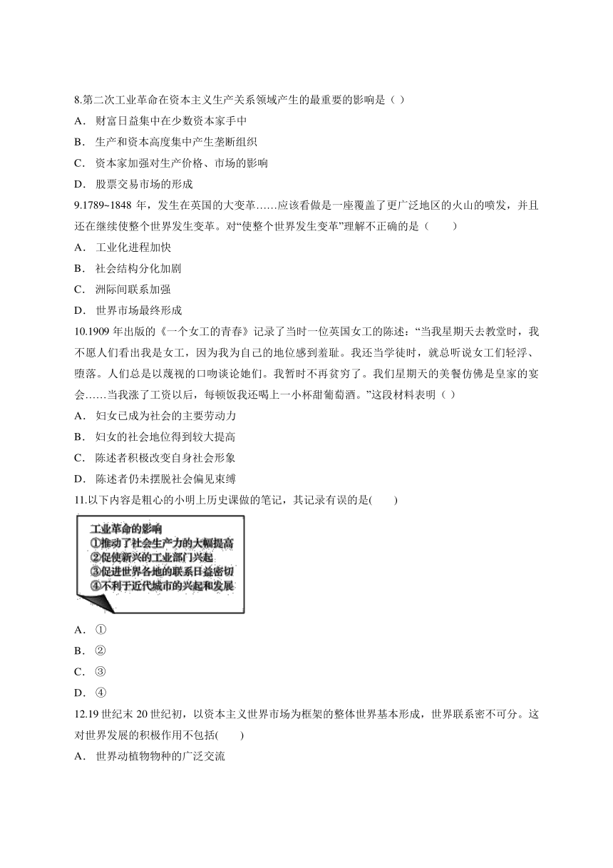 人教版高中历史必修2第二单元 《资本主义世界市场的形成和发展》单元测试题（解析版）