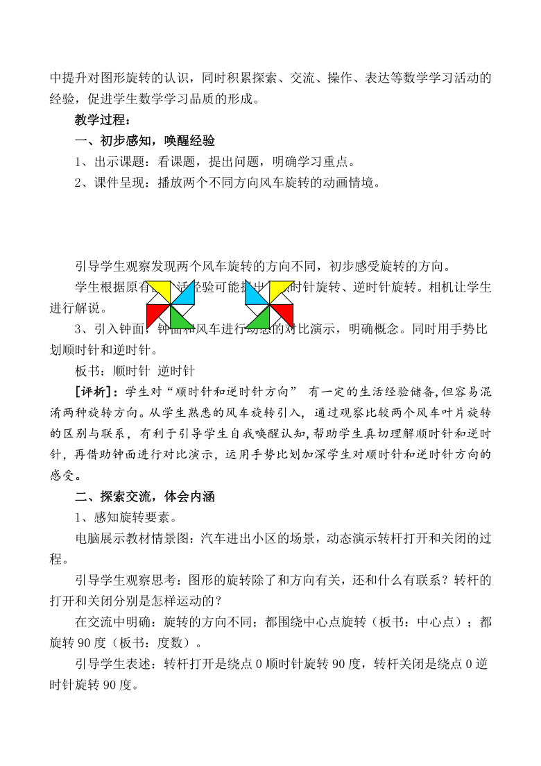 四年级下册数学教案12图形的旋转丨苏教版