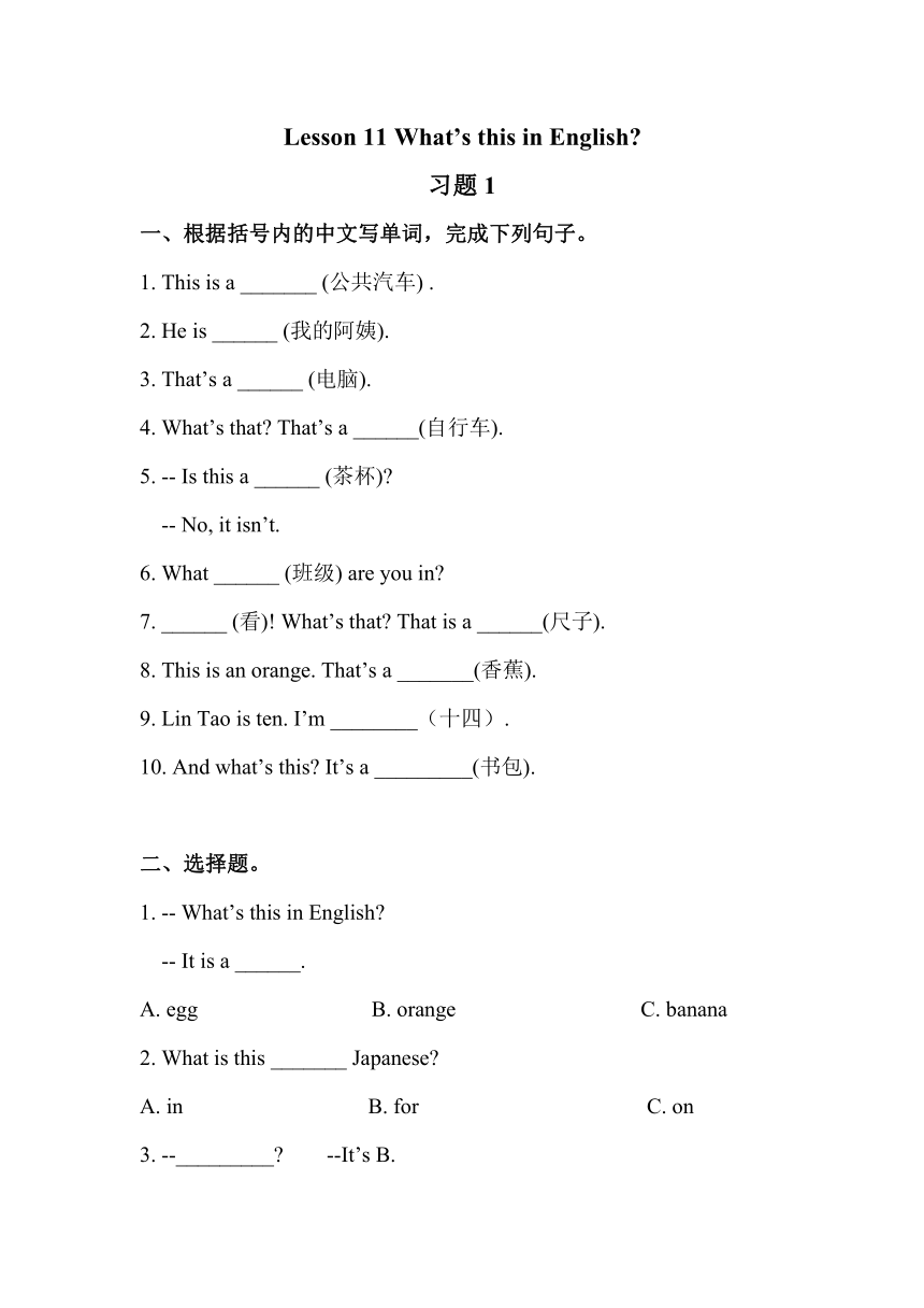 Lesson 11 What’s this in English? 练习（无答案）
