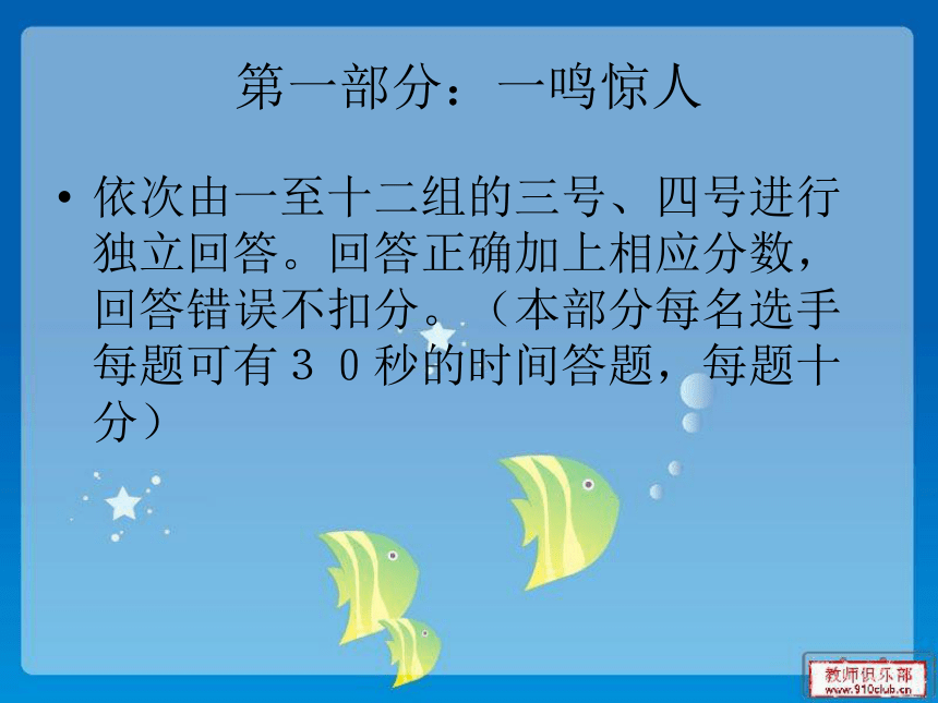 漫步语林，挑战快乐----古诗词知识竞赛课件