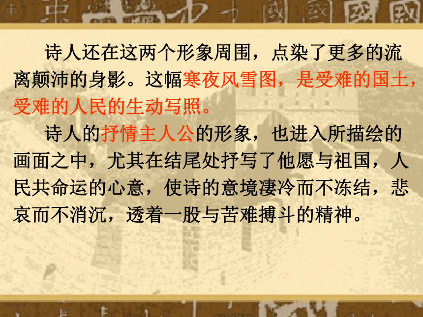 人教版高中语文选修“中国现代诗歌散文欣赏”第五单元 精读《雪落在中国的土地上》精品课件 (共56张PPT)