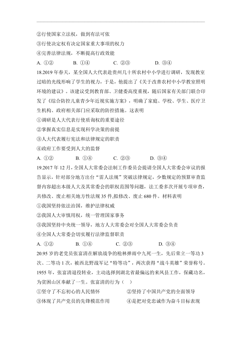 黑龙江省绥化市青冈一中2020-2021学年高二上学期开学考试政治试卷 Word版含答案