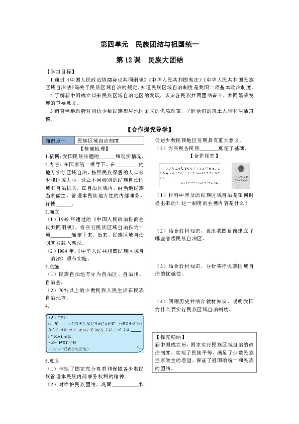 第12课　民族大团结 学案（含答案）