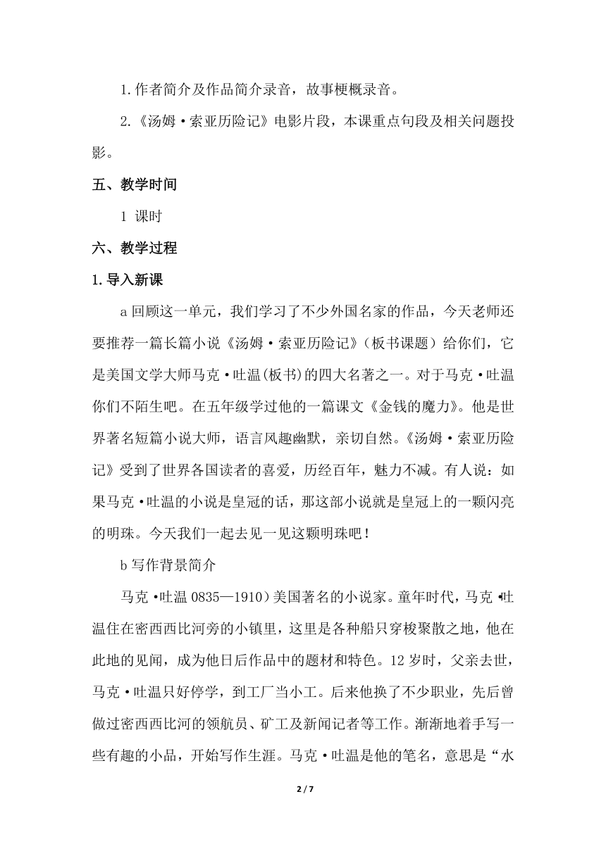 17.汤姆·索亚历险记（教案）