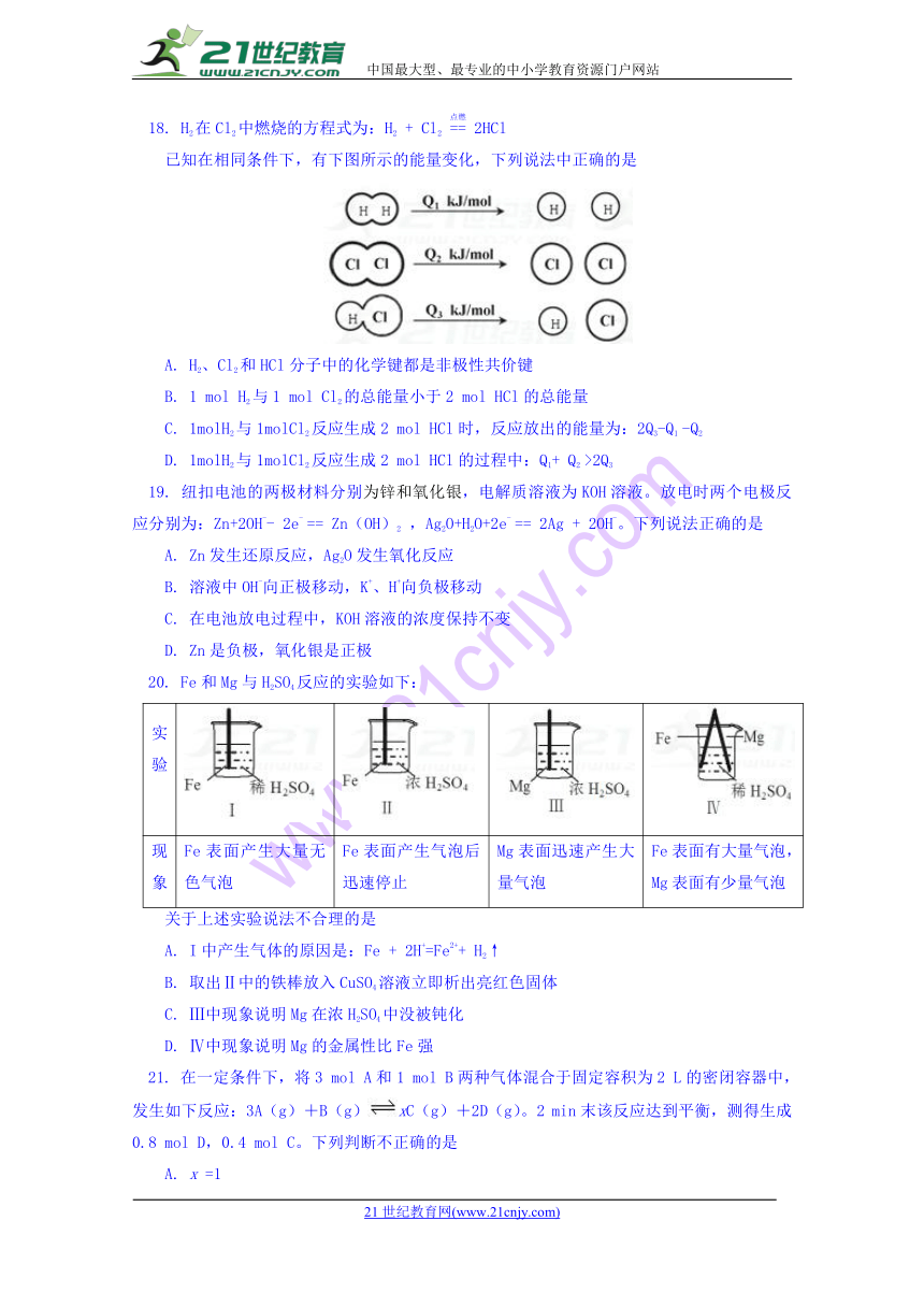 北京101中学2017-2018学年高一下学期期中考试化学试卷