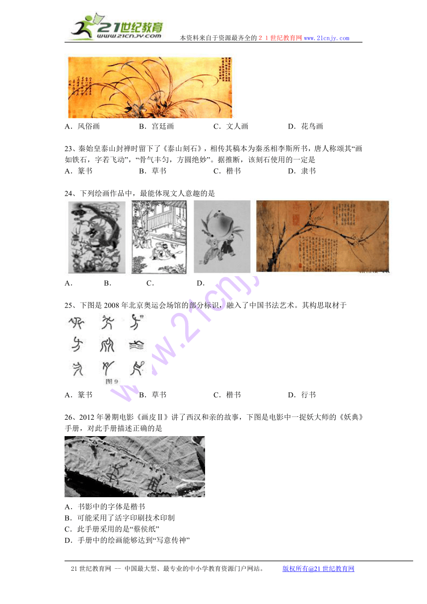 高考历史知识点专项之04古代中国的科学技术与文学艺术 --  汉字与书画（含答案与解析）