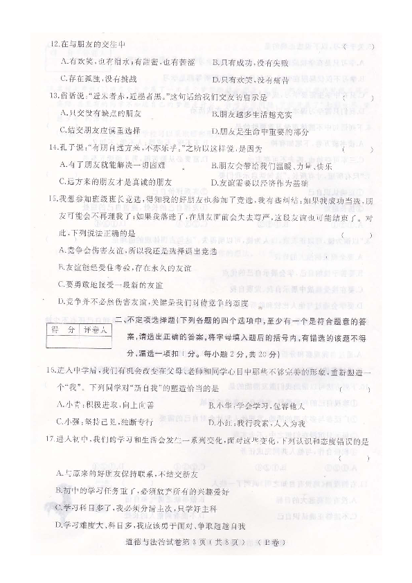 黑龙江省伊春市2019-2020学年第一学期七年级道德与法治期中试卷（扫描版，含答案）