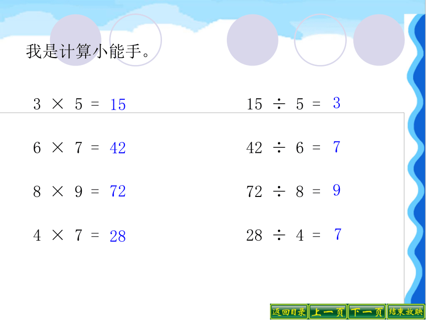 数学四年级下人教版1.2 乘、除法的意义和各部分间的关系 课件（16张）