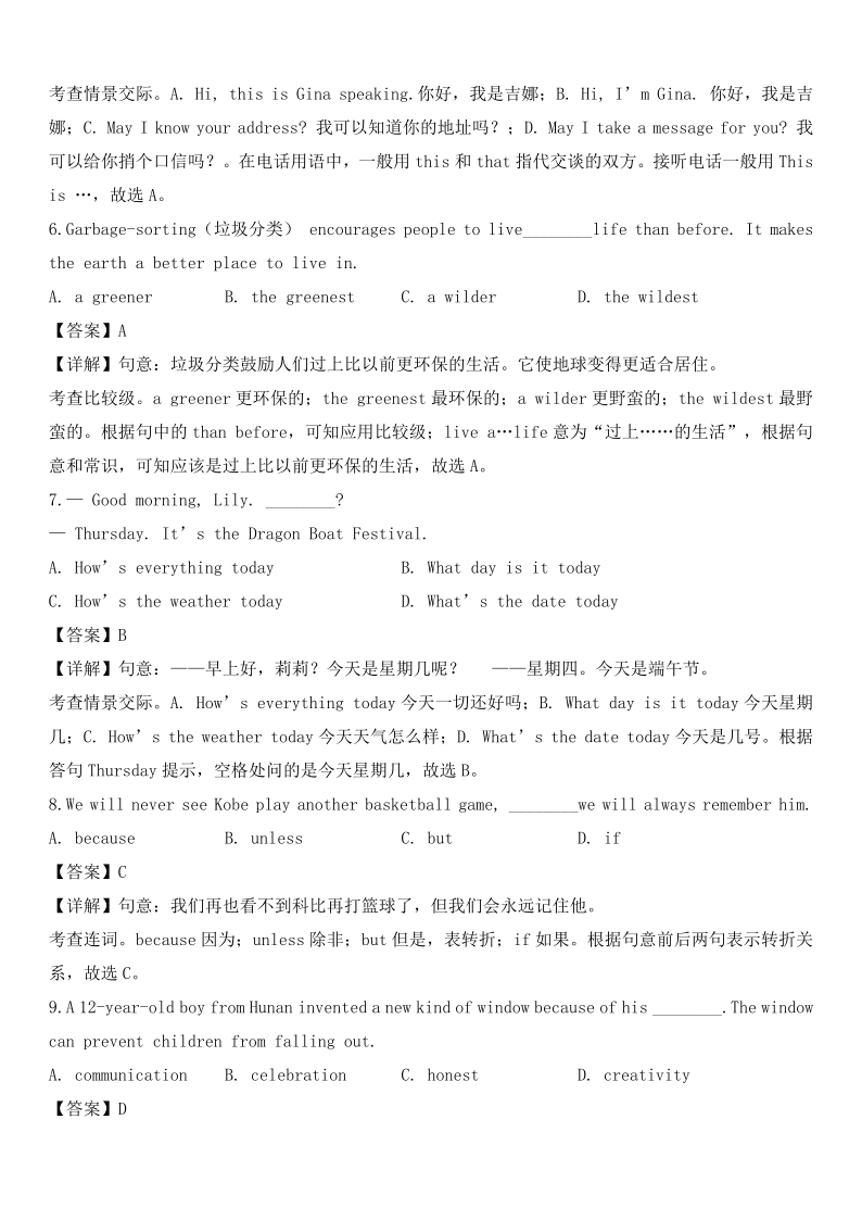 云南省昆明市2020年中考英语试题（解析版）