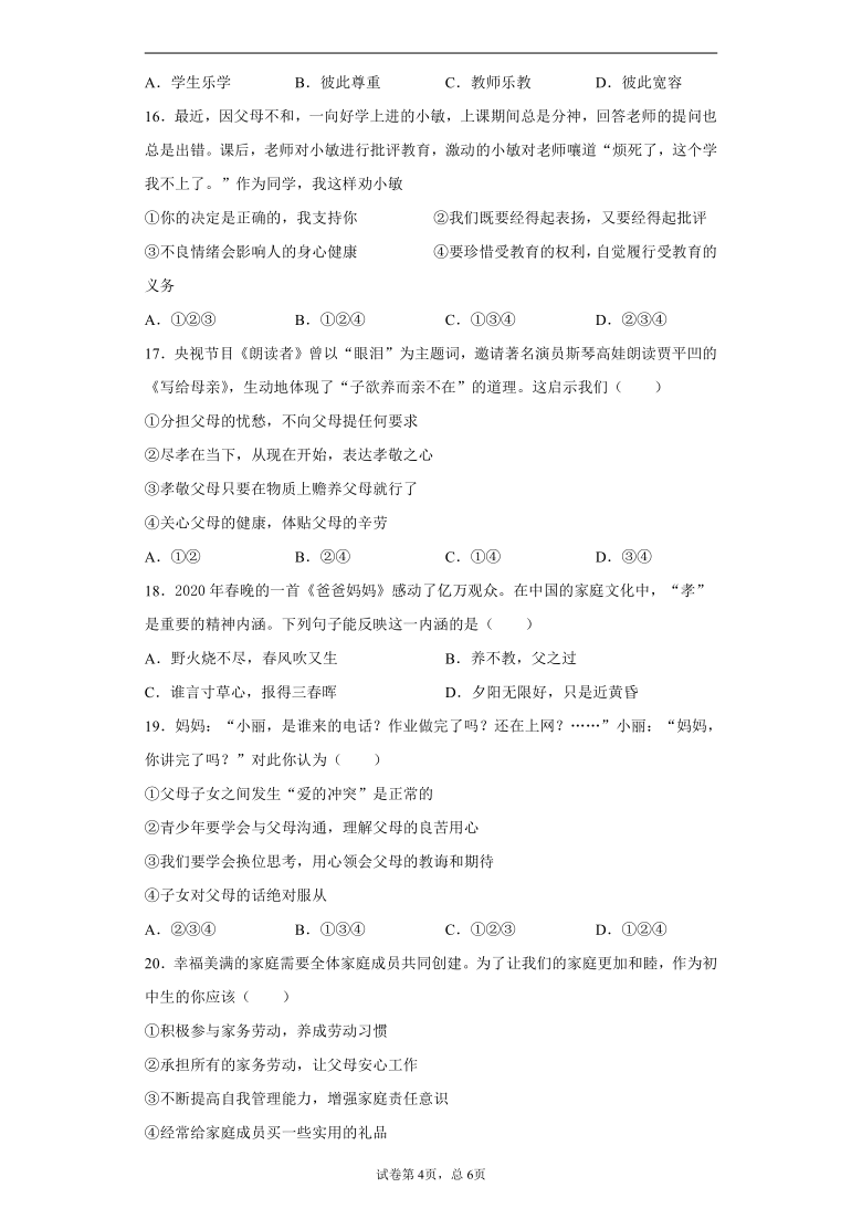 湖南省常德醴陵市2020-2021学年七年级上学期期末道德与法治试题(word版，含答案解析)