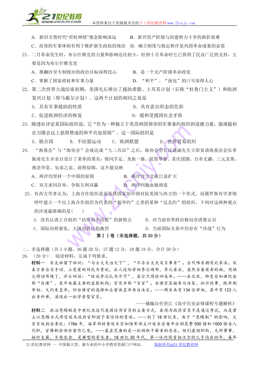 湖北省黄梅县第一中学2013-2014学年高二下学期期中考试 历史试题