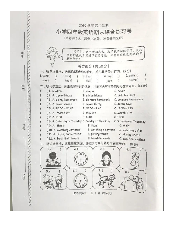 广东省广州市荔湾区2019-2020学年第二学期四年级英语期末调研测试卷（图片版，无答案）