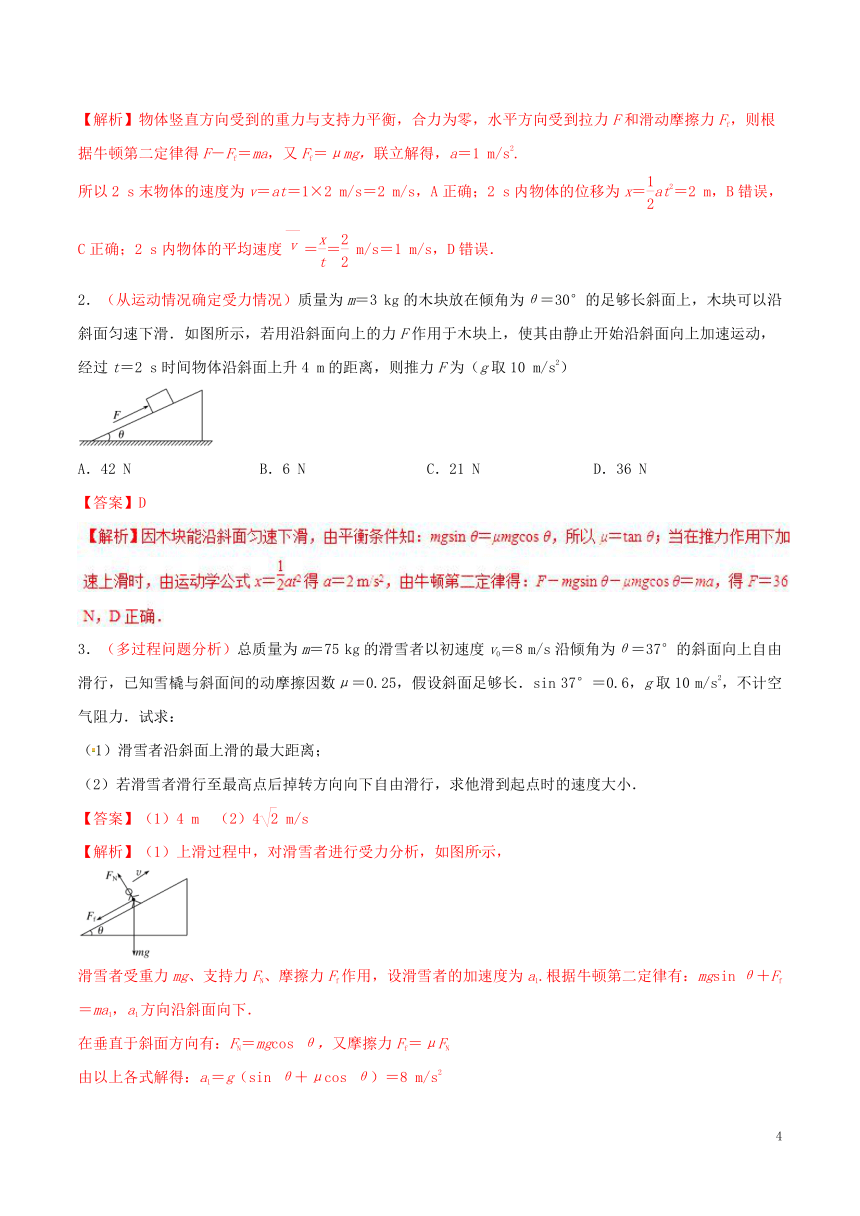 专题12牛顿第二定律的应用超重和失重重、难点通关学案新人教版必修1