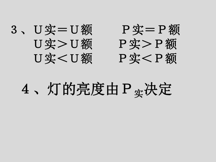 九年级物理上册课件：18.2 电功率计算 (共24张PPT)