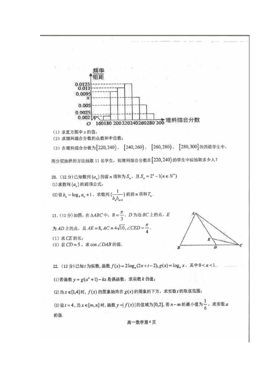 2017-2018学年山西省临汾第一中学高一下学期第二次阶段考试数学试题 理科 扫描版