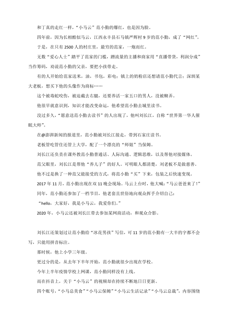 作文素材丁真成为白月光李子柒还是工具人小马云