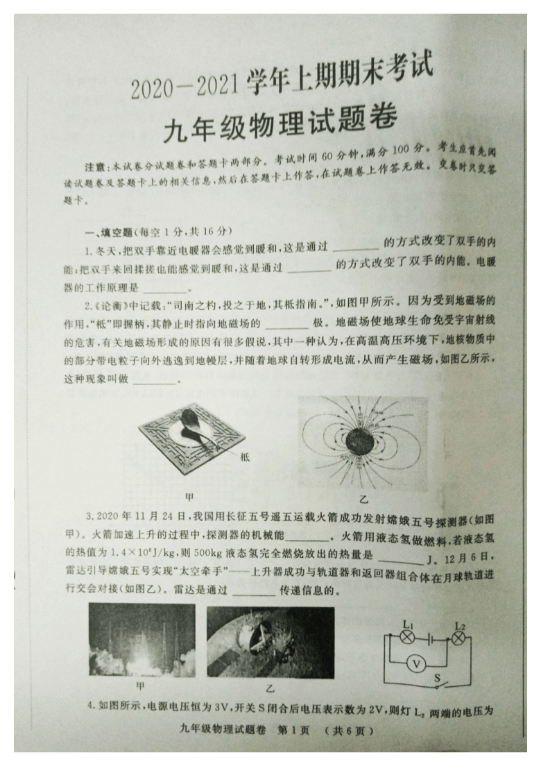 河南省郑州市2020-2021学年第一学期九年级物理期末检测试题（图片版，含答案）