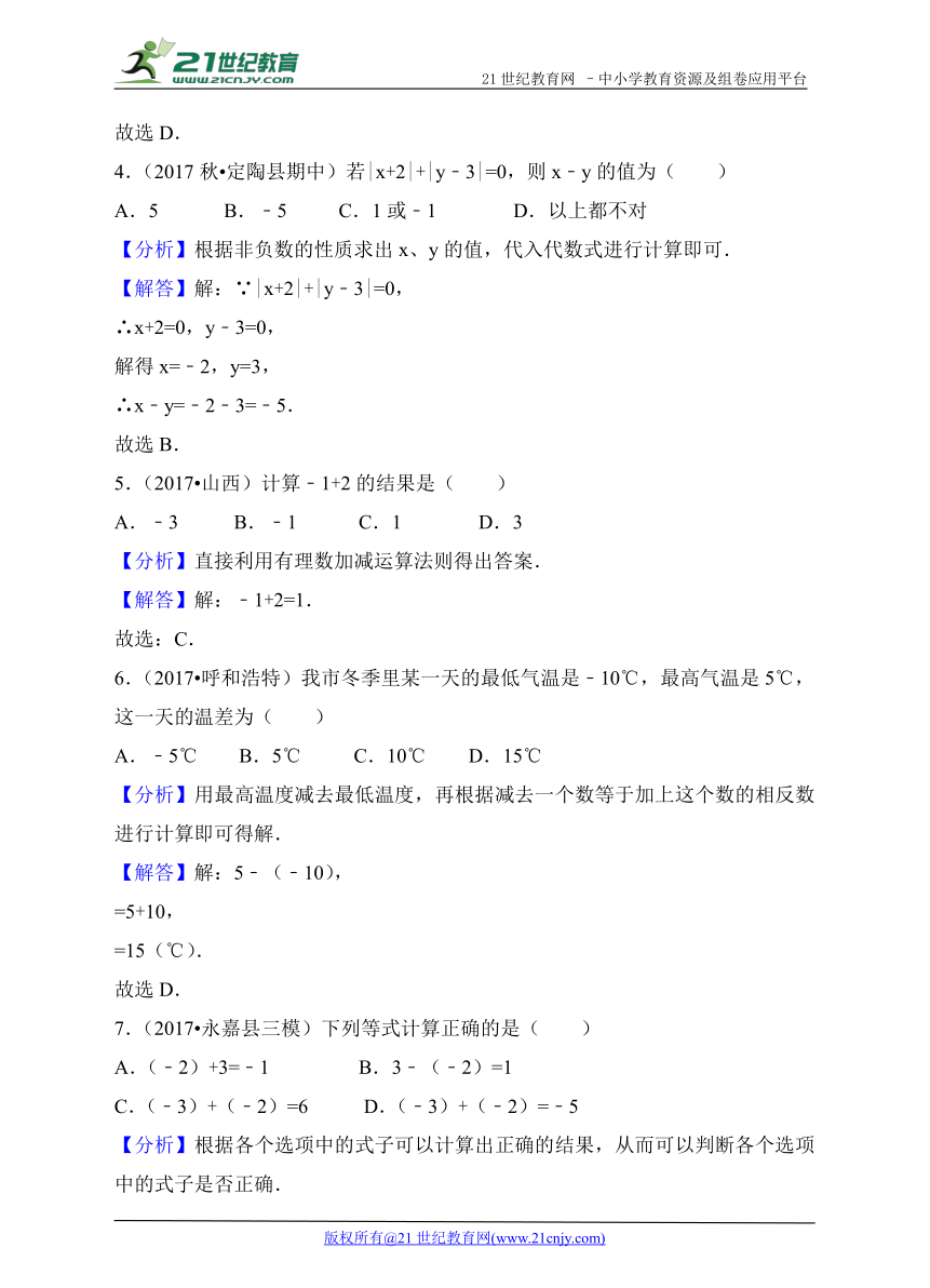 第二章有理数及其运算期末复习测试卷（含答案解析）