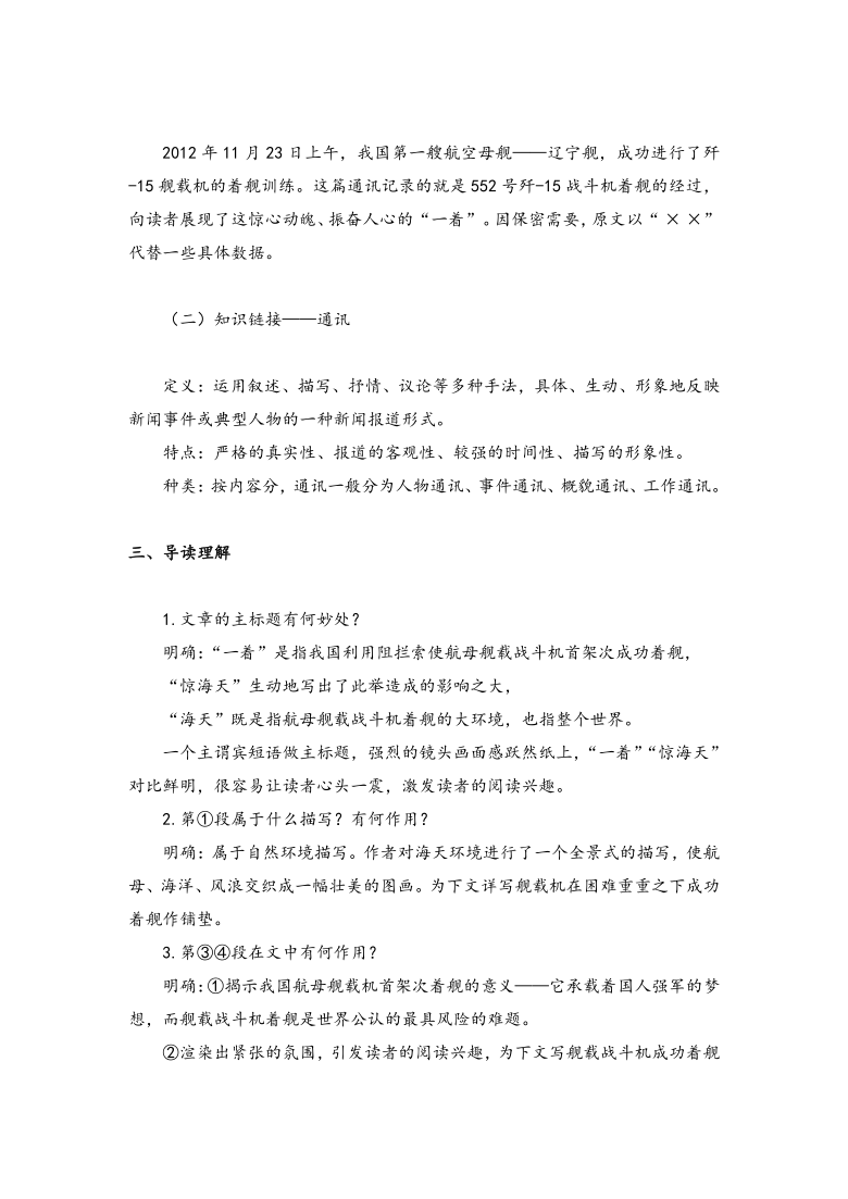 第4课《一着惊海天——目击我国航母舰载战斗机首架次成功着舰》学案（含答案）