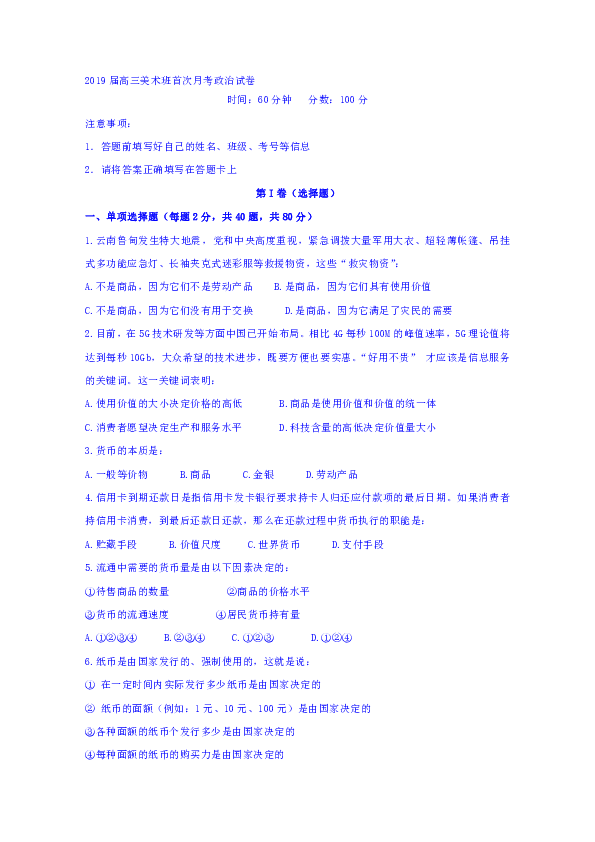 河北省大名县第一中学2019届高三下学期第一次（4月）月考政治试卷（美术班）含答案