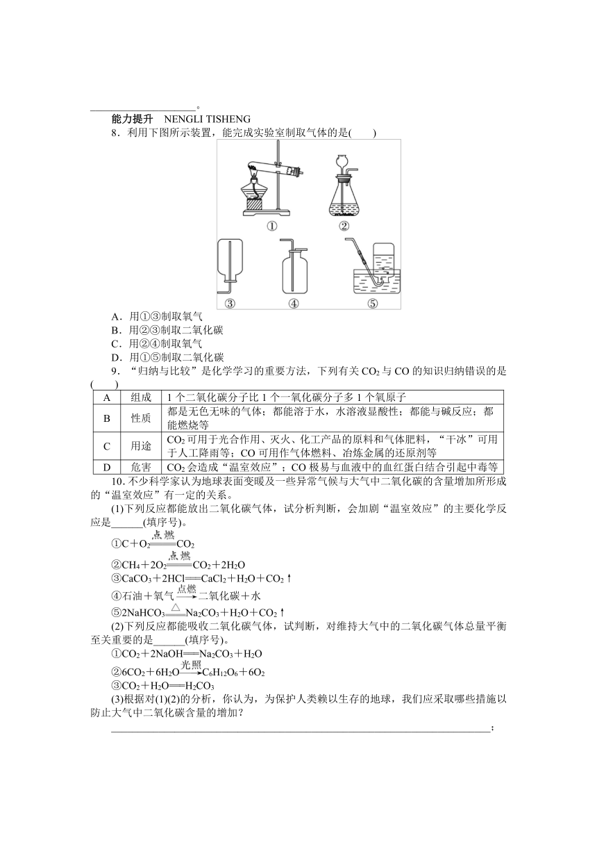 化学（科粤版）九年级上测同步练习：5.3　二氧化碳的性质和制法