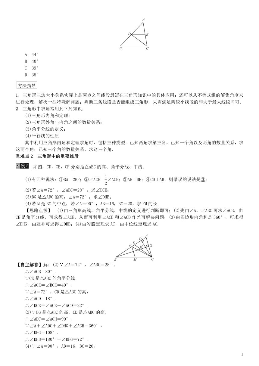 河北省2019届中考数学系统复习第四单元图形的初步认识与三角形第14讲三角形的基础知识（8年真题训练）练习（含答案）