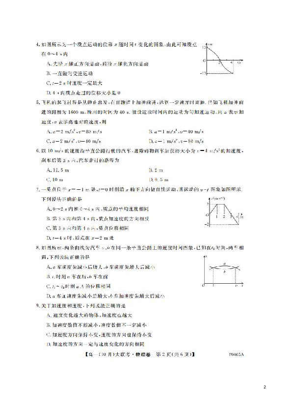 湖南省、江西、广东三省2019-2020学年高一10月联考物理试题 扫描版含答案