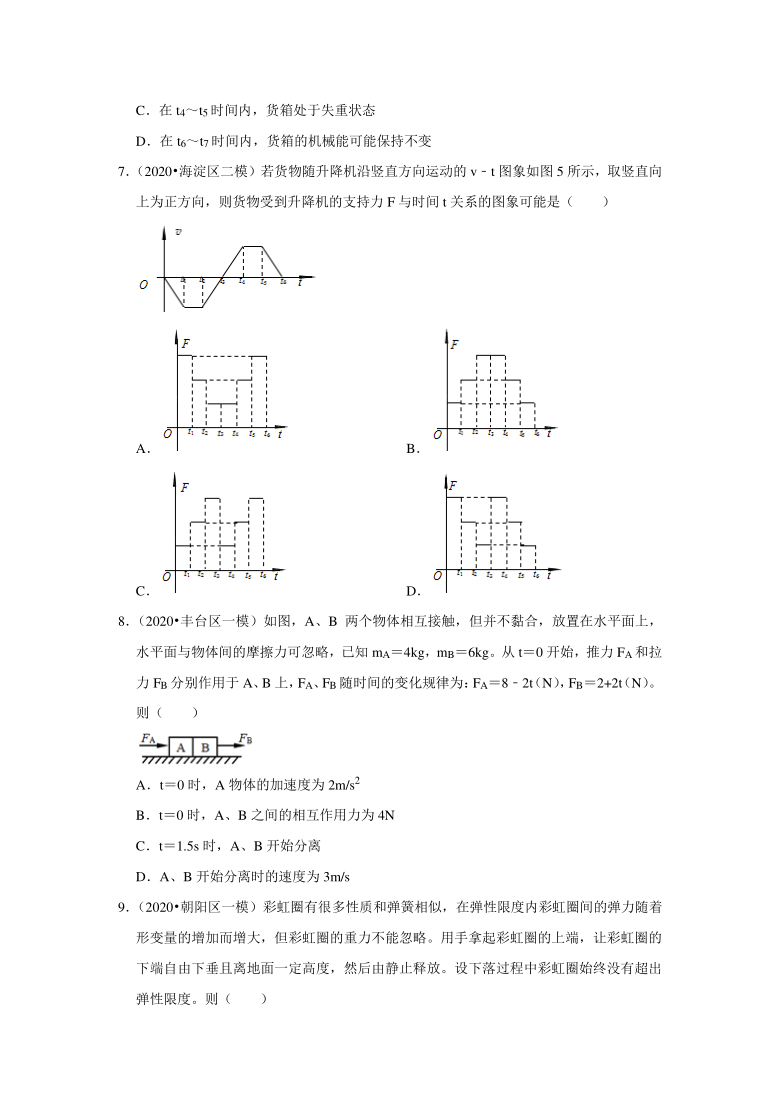 北京市2018-2020年高考各地物理模拟试题分类（2）——牛顿运动定律（含解析）