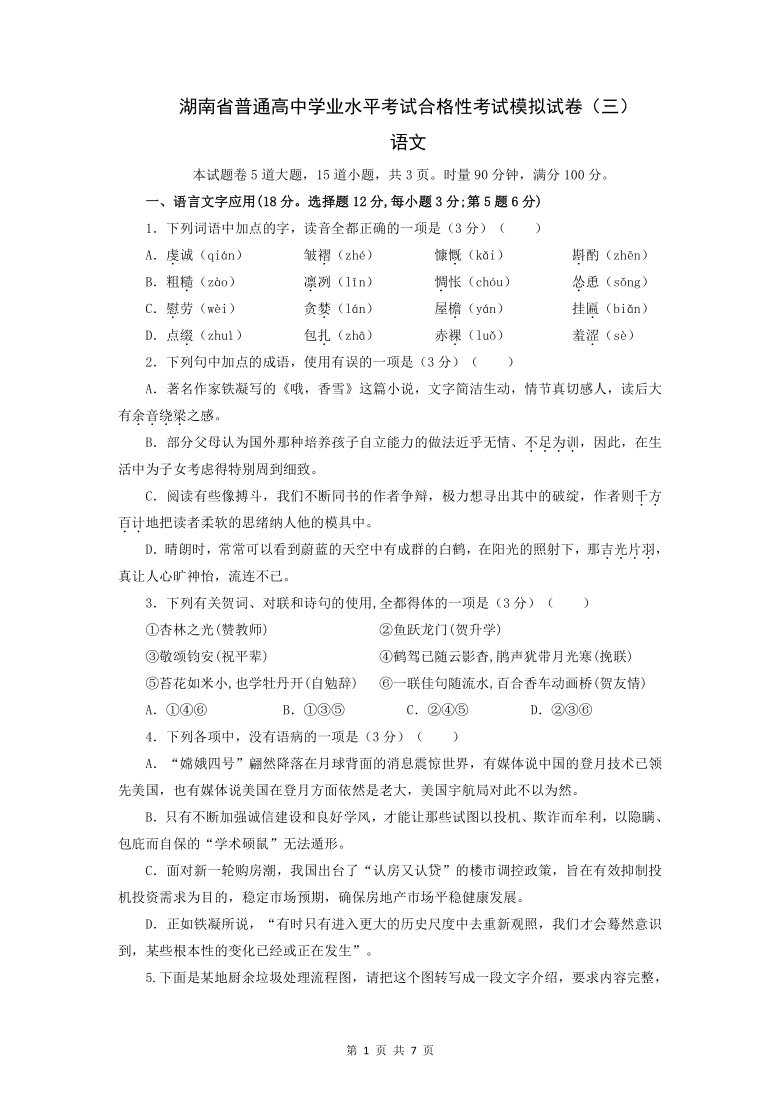 湖南省2021年普通高中学业水平考试合格性考试语文模拟试卷（三） (Word版含答案)